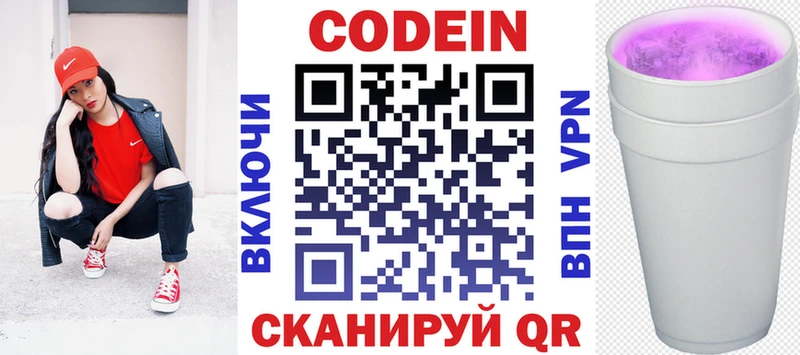 Кодеин Purple Drank  купить наркотик  Новочебоксарск 